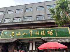 -清真马杰山牛肉汤馆