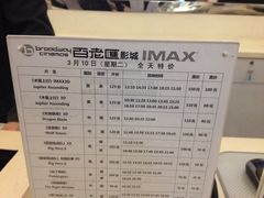 百老汇影城-万象影城(杭州万象城IMAX激光店)