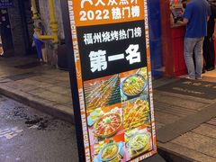 -神府路壹号·海鲜烧烤·砂锅粥·锅物(三坊七巷店)