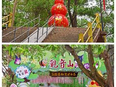 -东莞观音山旅游风景区