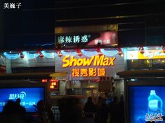 -搜秀影城