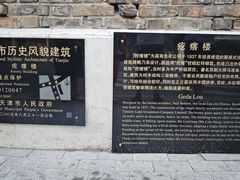 -天津五大道文化旅游区