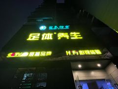-金色印象·4K影院式足体养生(杨家坪西郊店)