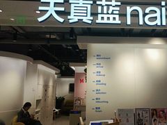 -天真蓝照相馆(杭州滨江宝龙店)