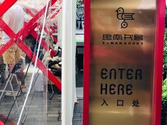 -思南书局(复兴中路店)