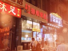 -十里铺铁板鱿鱼