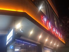 -印象江南(东栅店)