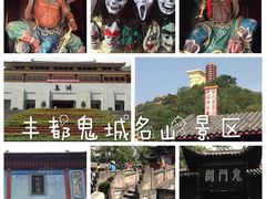 -丰都鬼城名山景区