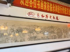 -永和鱼丸(南后街店)