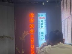 -拾捌川·自贡爆炒(新街口店)