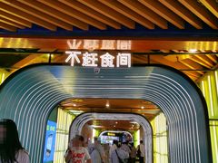 -龙湖重庆时代天街