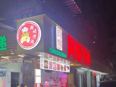 -阿娟牛肉丸·手打牛肉丸·现做现卖