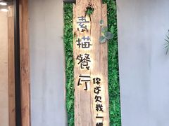 -外婆船宴餐厅·外婆喊你回家吃饭