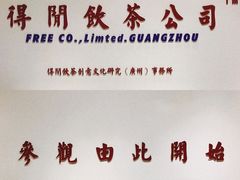 -得闲饮胜公司(智谷店)