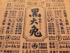 -江湖黑大兔(杨家坪店)