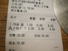 账单-韩包子(建设路店)