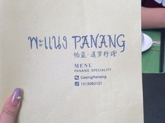 -帕蓝·暹罗料理(大学路店)