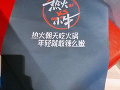 -热火朝天鲜切牛肉火锅(南强街巷店)