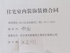 -大树装饰·十年本土家装