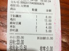 账单-华味家大食堂(安远路店)
