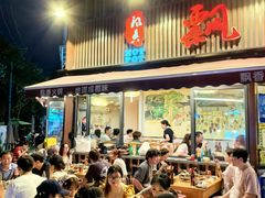 -飘香火锅(玉林西路店)