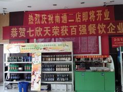 android_upload_pic-七欣天香辣蟹火锅(南通任港路大润发店)