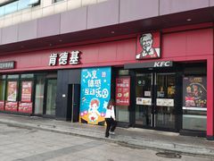 门面-肯德基(沈辽路店)