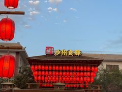 -沙州食驿·非遗小吃夜市