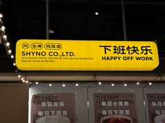 -下酒(华熙店)