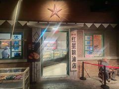 门面-和平菓局(王府井店)