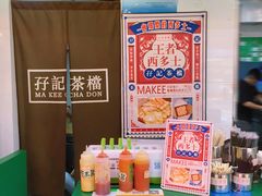 -孖记茶档·热腾茶餐(江南西plus店)