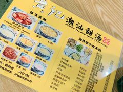 -黄记潮汕甜汤(贝底田坊店)