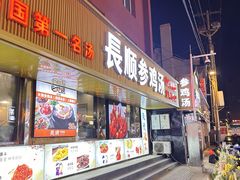 -长顺参鸡汤店(西塔总店)