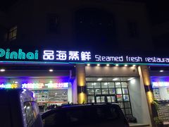 门面-蟹谢蒸鲜自助餐厅
