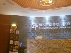 -汤臣海派理疗公馆