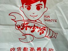 -虾少爷龙虾烧烤(双桥路店)