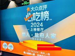 -懒人盐府人家(航天桥店)