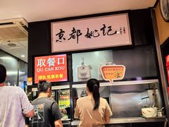 -姚记炒肝店(簋街店)