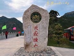 -北岳恒山