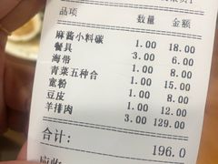 账单-元盛居(工农大路店)