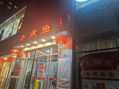-鑫巴蜀(和平里店)