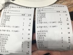 账单-八合里牛肉火锅(富华里店)