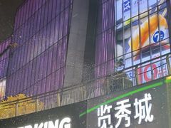 -金茂览秀城