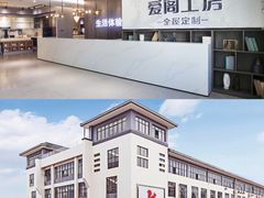 -爱阁工房全屋定制(富安居店)
