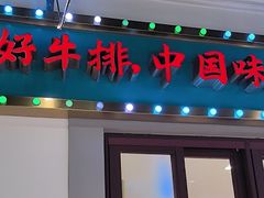 -豪享来(我格广场店)