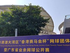-珠海横琴国际网球中心