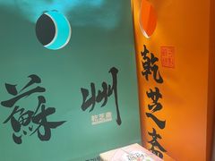 -乾芝斋·苏式糕点·碧螺春茶酥(平江路店)