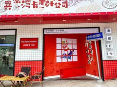 -皓景海鲜·地标美食(双月湾店)