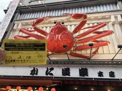 -蟹道乐(道顿堀本店)