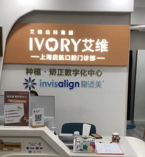 🦷艾维口腔55元的洗牙太棒了